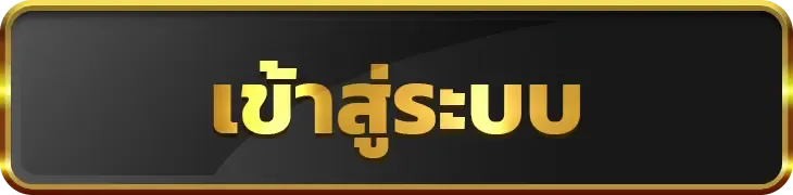 imiwins555 เข้าสู่ระบบ